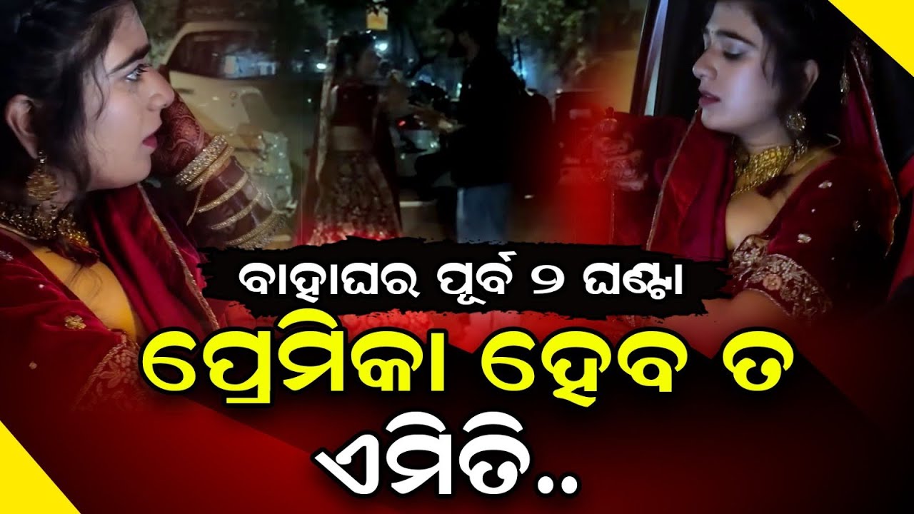 Special Story: Bride Meets Lover 2 Hours Before Wedding, Leaves in Tears | Heartbreaking Love Story