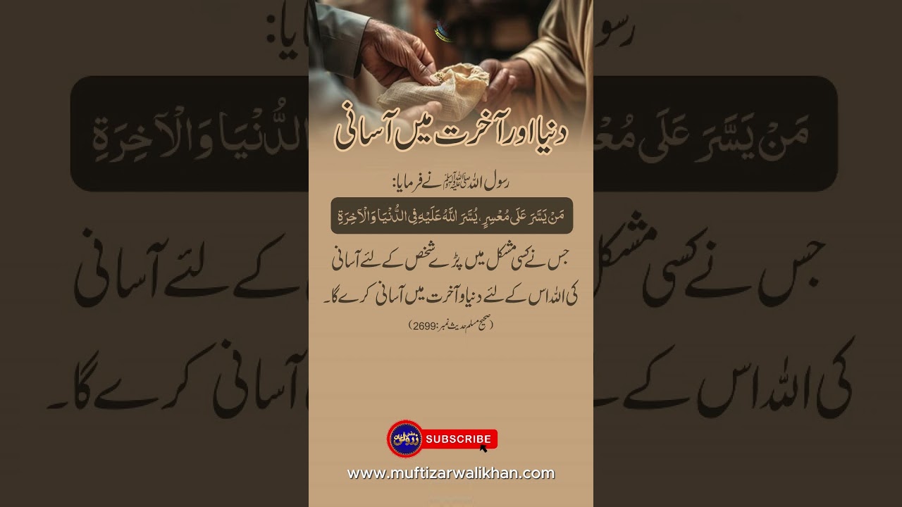 Duniya Aur Akhirat Mein Asani ki Dua