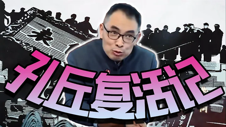 【零日谈】为什么郭继承教授在B站翻车了？ | 浅谈互联网语境下马克思主义与儒家传统文化融合发展的未来 | 第二次结合 | 马克思主义 | 中国化 | 传统文化 | 国运线 | 如来 | 气功 | 疫情 - 天天要闻