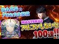 【プロセカ】ヒバナ -Reloaded- フルコンできなきゃ100連ガチャ【音ゲー / プロジェクトセカイ カラフルステージ! feat.初音ミク / 松丸亮吾】