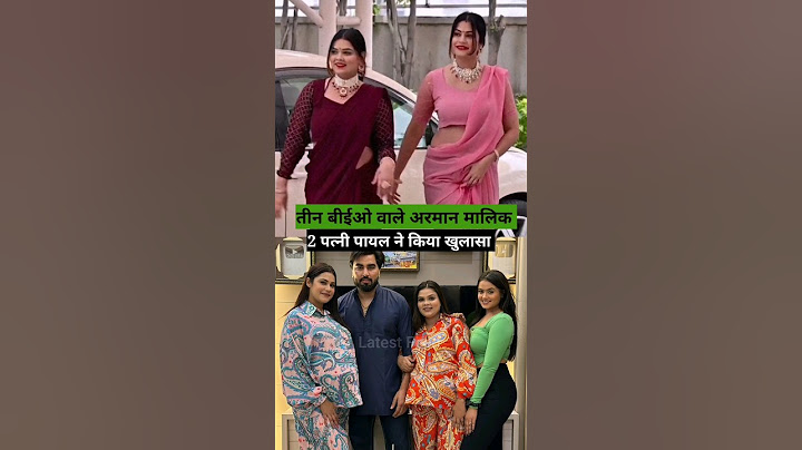 दूसरी पत्नी Payal Malik ने बताई पति Armaan Malik की 3 शादी का सच