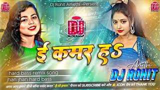   s  E Kamar Ha  Khushi Kakkar  Dj Rohit Amethi Remix  Instagram Viral Song 