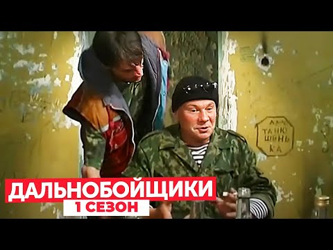 Дальнобойщики 1 сезон, серия 10