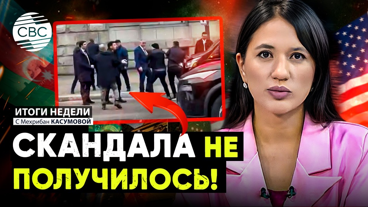 Кто НАПАЛ на автомобиль президента Азербайджана? | Грузия игнорирует Армению | Праздник масленицы
