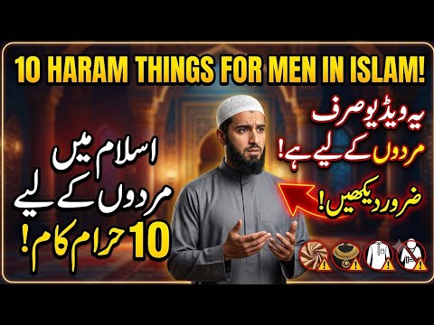 10 Haram things for men in Islam 😭🕋💔 مردوں کے لئے دس حرام کام