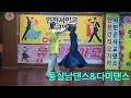 서민곤댄스학원에서#둥실남댄스&amp;#다미댄스#사교댄스#트로트#지루박