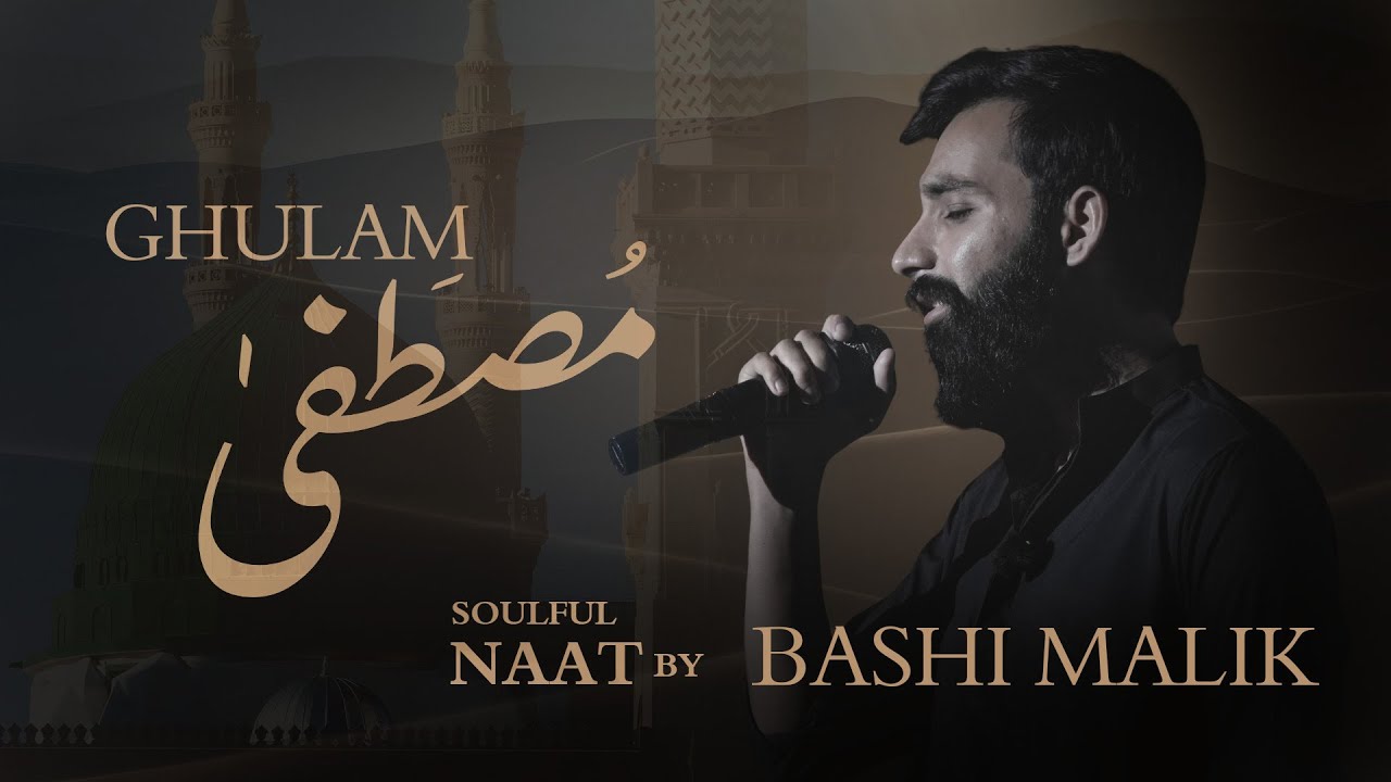 Гулам-и-Мустафа бан кар, мне бик джаун Медина майн | Душевный Наат Абдула Басита Малика