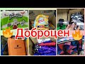 Доброцен 🤩 Полки ломятся Новинки май 2022