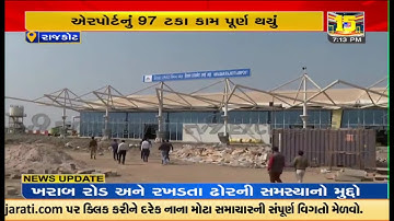 રાજકોટઃ હીરાસર ઇન્ટરનેશનલ ગ્રીન ફિલ્ડ એરપોર્ટનું એપ્રિલમાં લોકાર્પણ એરપોર્ટનું 97 ટકા કામ પૂર્ણ થયું
