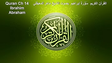 Quran Ch 14 Ibrahim القرآن الكريم سورة إبراهيم بصوت الشيخ ماهر المعيقلي