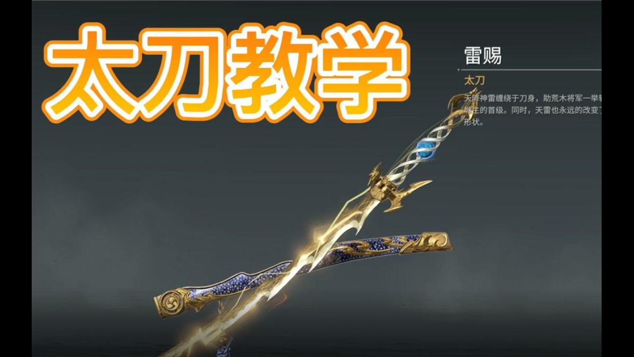 永劫无间naraka 太刀教学 身法 连招斩灭鬼神之 Youtube