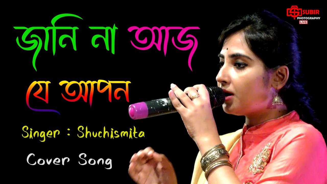 Jani Na Aaj Je Apon with lyrical I do not know that today Asha Bhosle