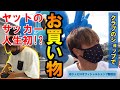 クラブのショップで初??のお買い物㊗️💰