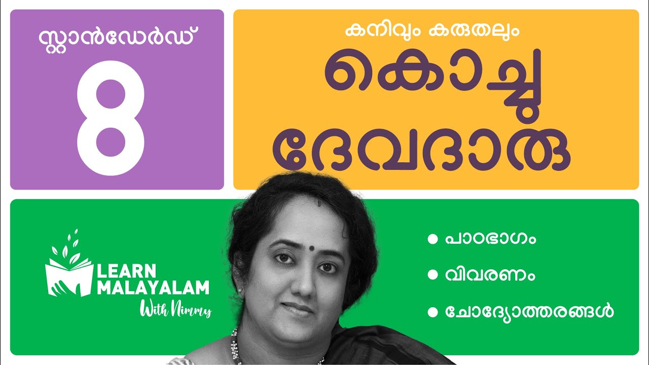 കൊച്ചു ദേവദാരു, Std 8 മലയാളം. Kochu Devadaru, Class 8 Malayalam - YouTube
