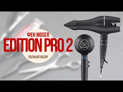 Обзор фена для укладки и сушки волос MOSER Edition Pro 2