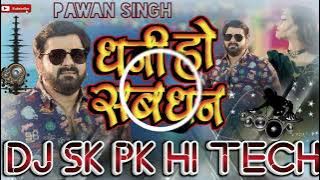 Dhani Ho Sab Dhan |  Dhani Ho Sab Dhan Pawan Singh New Bhojpuri songs Dj