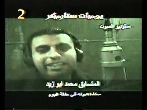 محمد ابوزيد فاستديو طارق نور وتسجيل غنوة مهنش عليك فى ستار ميكر
