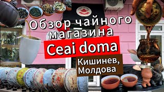 картинка: Чайный магазин , Кишинев, ведение чайного бизнеса, какой чай больше всего любят в Молдове ? Культура