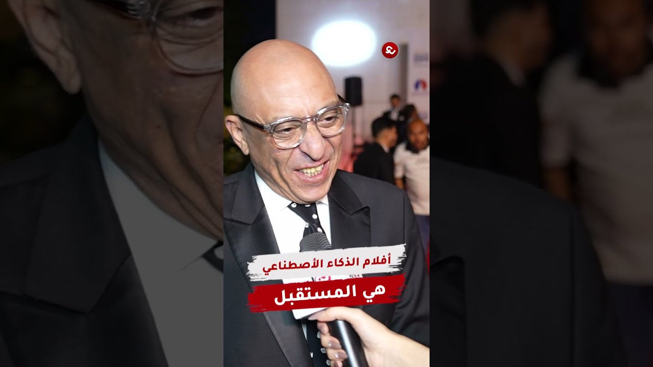 المخرج أحمد صالح: أفلام الذكاء الاصطناعي هي المستقبل