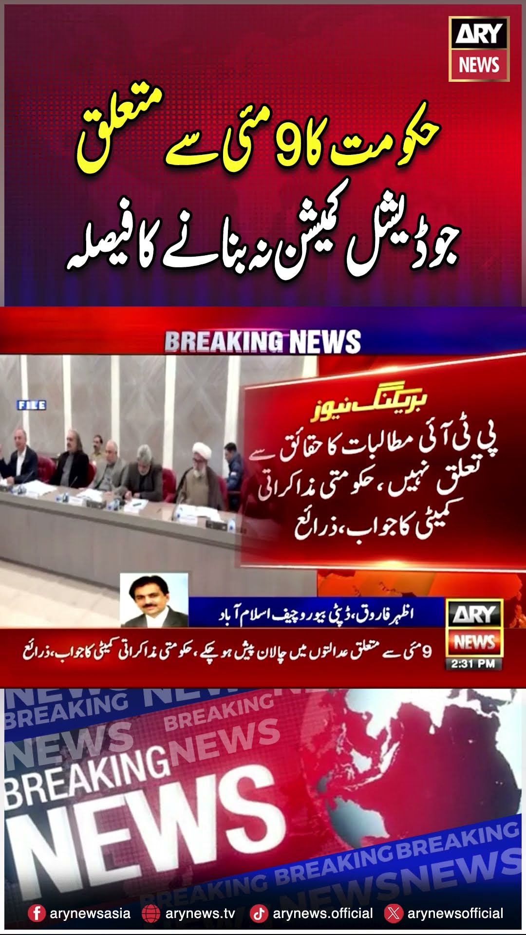 Govt to not form judicial commission for 9 May cases #pmln #pti #negotiations #latestnews #shorts