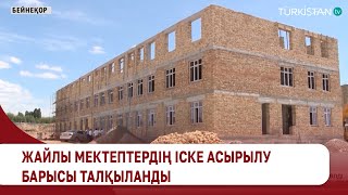 Жайлы Мектептердің Іске Асырылу Барысы Талқыланды