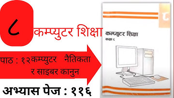 class 8 computer unit 12 topic computer Ethics and cyber Law  @EducationOnlineTV kabiraj dhakal