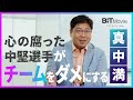 【真中満流の人材育成】村上宗隆レベルの選手はどう育てる？ デリケートな中堅選手の扱い方は？