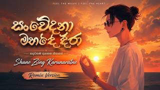 Sanwedana Mahade Dara (Remix Version) | Shane Zing Karunaratne | Sinhala Remix 2026