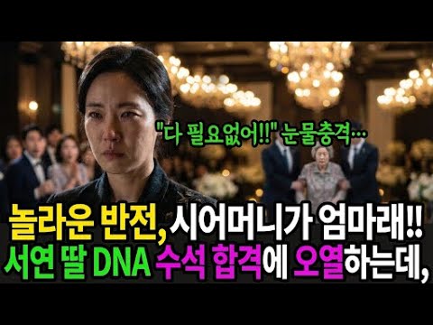 청소부라며 쫓아낸 시어머니, 한 통의 전화에 무너졌습니다