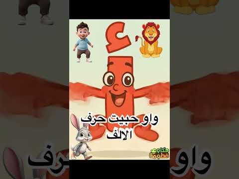 أغنية حرف الالف تعليم الأطفال اكسبلور فطومة تعليم Kidslearning تعليم الحروف Babysongs اطفال أغنية حرف الالف تعليم الأطفال اكسبلور فطومة تعليم Kidslearning تعليم الحروف Babysongs اطفال