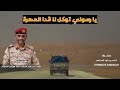 يارسولي توكل لاقدا المهره كلمات وادا ابوعارف المسلمي يهديها الئ القائدالرمز محسن علي مرصع الكازمي