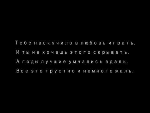 Караоке немного жаль моей любви немного