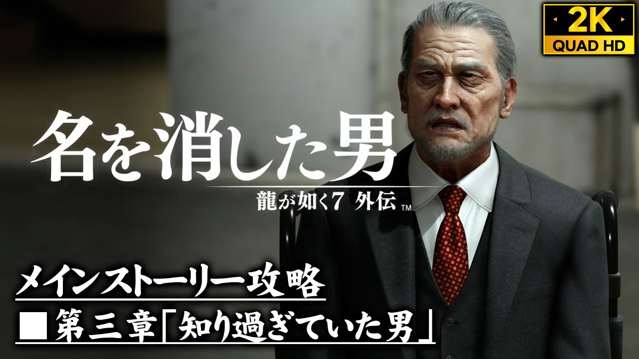 #7【龍が如く7外伝：名を消した男】総額500億円、近江連合と桐生の共闘契約【第三章】