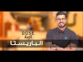 تجارة العرب في اندونيسيا ٤ الباريستا محمد العطاس 