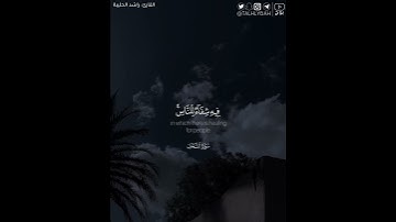 ﴿.. يخرج من بطونها شراب مختلف ألوانه فيه شفاء للناس ..﴾ | القارئ: راشد الحليبة