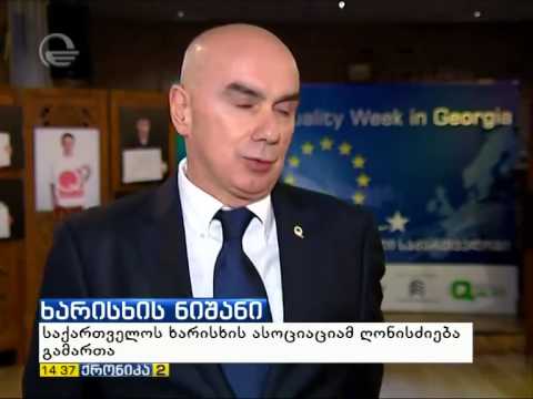 ევროპის ხარისხის კვირეული ქრონიკაში/იმედი