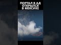 🔥ОТКРЫЛСЯ ПОРТАЛ В АД🔥Подводный Пожар в Мексиканском Заливе