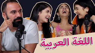 تحدي اصعب كلمات اللغة العربية