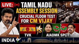 🔴LIVE : TNAssembly Floor Test | த.வெ.க ஆட்சி தொடருமா? பரபரக்கும் சட்டப்பேரவை | தொடர் நேரலை | CMVijay