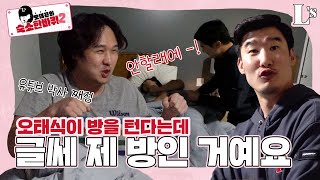 국대 유일 3루수 카리스마 최정이, 숙소에선 랜더스 최고 귀염둥이?! [오태곤의 숙소한바퀴2]