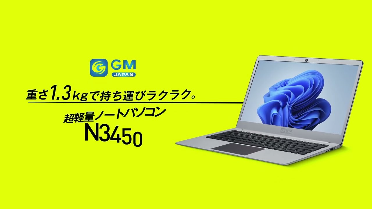 2023年モデル】GM-JAPAN 超軽量ノートパソコン N3450（14.1型） / Used Fun