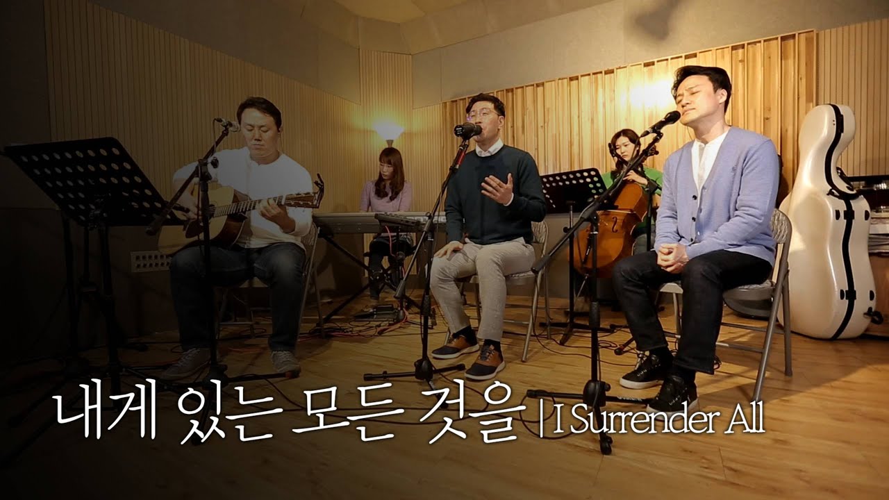 [온누리워십 순모임찬양] 내게 있는 모든 것을