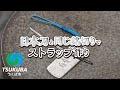 日本刀と同じ銘切りでストラップ作り 【つくば市オンラインによる文化芸術奨励事業／ワークショップ動画制作部門】