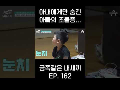 아내만 모른 남편의 <strong>조울증</strong>?#금쪽같은내새끼