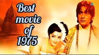 1975 ke superhit movie #bollywood #hindicinema #long