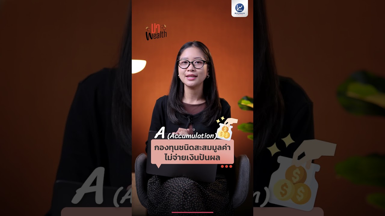 ทำไมกองทุนชื่อเดียวกัน ถึงมีหลายกอง ?