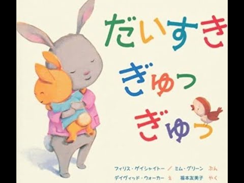 Hug! ふれあいの絵本 全12冊セット 楽天市場】英語 絵本 hugの通販