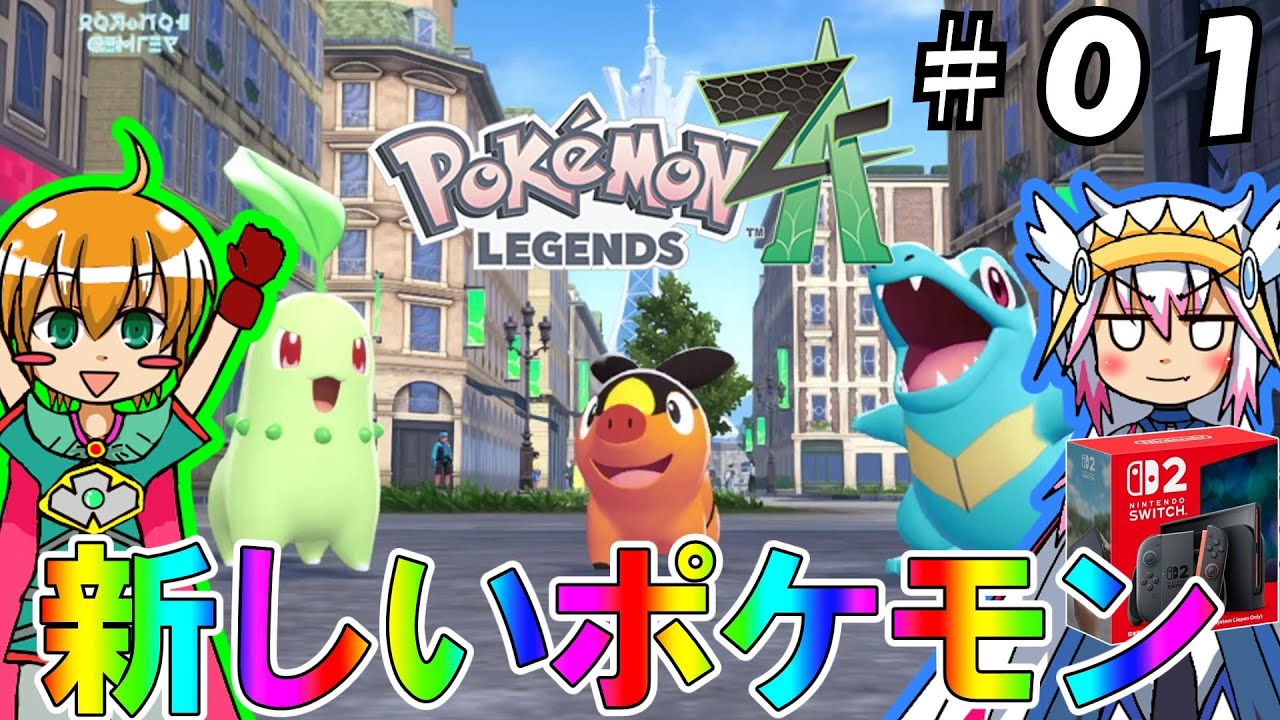 Pokemon ZA] Congratulations! I got the Switch 2! And the all-new