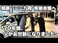 加藤一二三九段の棺が将棋会館へ「70年間、父がお世話になりました」＝北野新太撮影