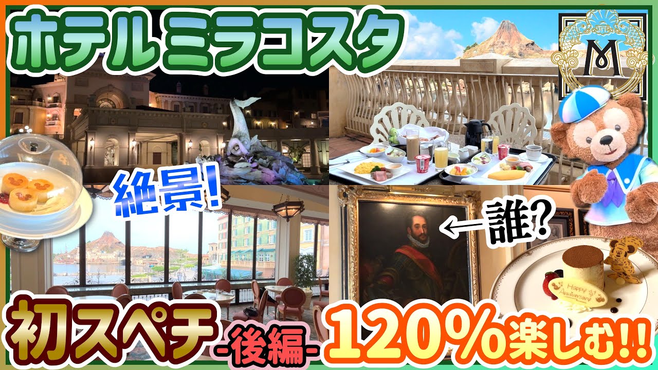 【はじめての】後編！スペチ朝食とプランの選び方解説！